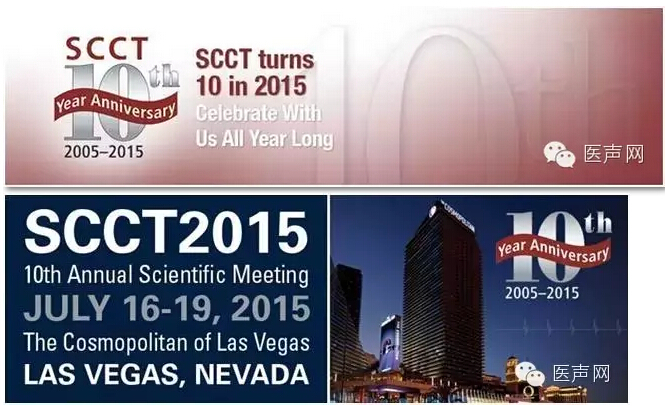 国际心血管CT协会（SCCT）第十届年会在美国拉斯维加斯举行 
