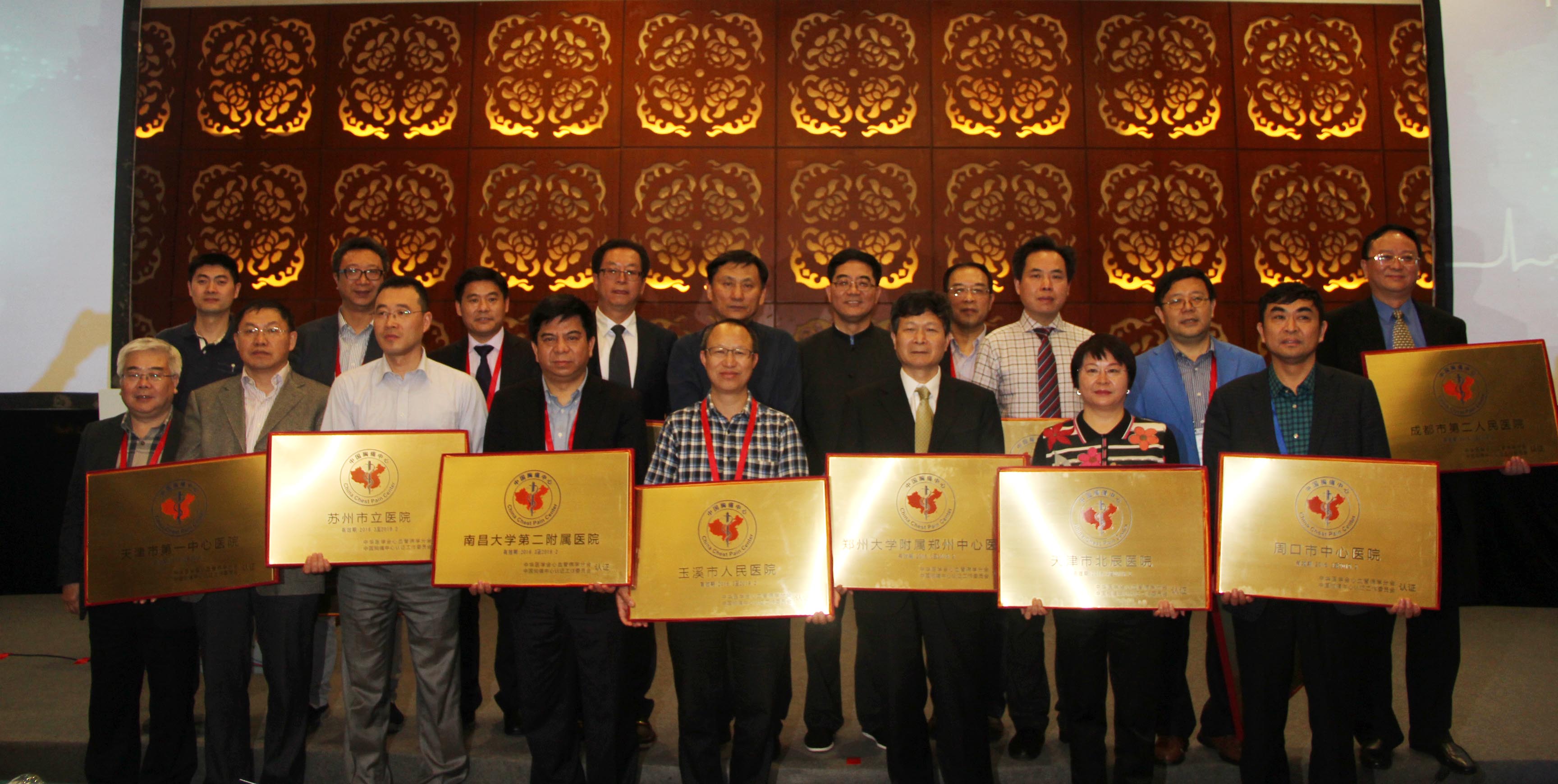 13家单位通过第七批中国胸痛中心认证