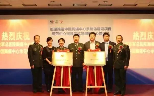 北京地区唯一一家中国胸痛中心示范中心落户中国解放军总医院