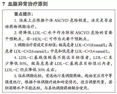 2016 中国成人血脂异常防治指南正式发布（附全文）