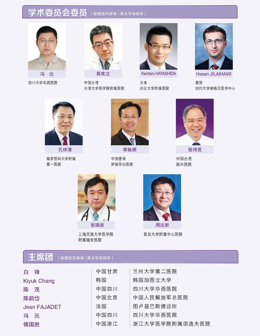 第二届中国（成都）国际心脏瓣膜病介入治疗会议