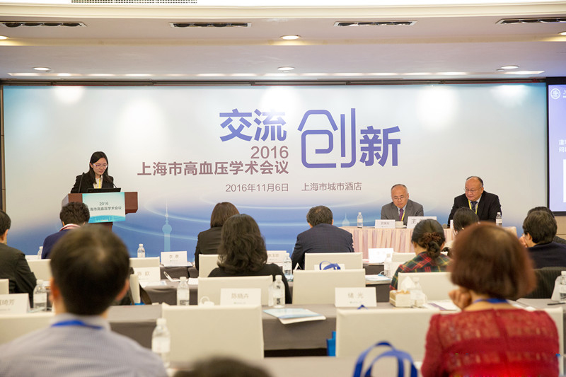 “交流、创新”——2016年上海市高血压学术会议成功举办