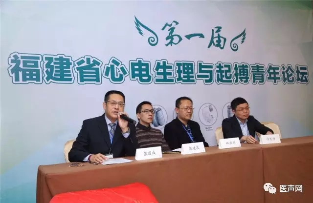 第一届福建省心电生理与起搏青委会高峰论坛