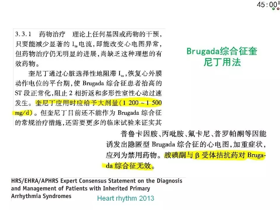 舒茂琴：抗心律失常药物临床应用——老药新用