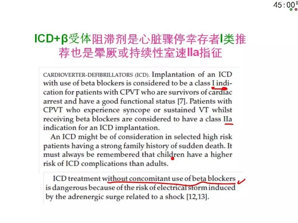 舒茂琴：抗心律失常药物临床应用——老药新用