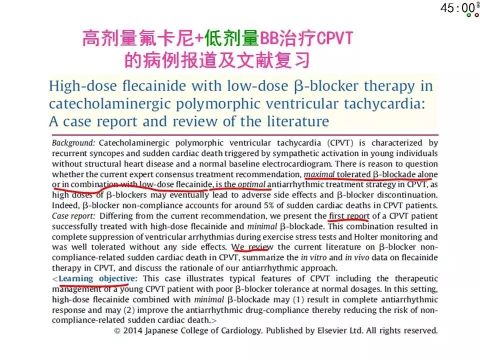 舒茂琴：抗心律失常药物临床应用——老药新用