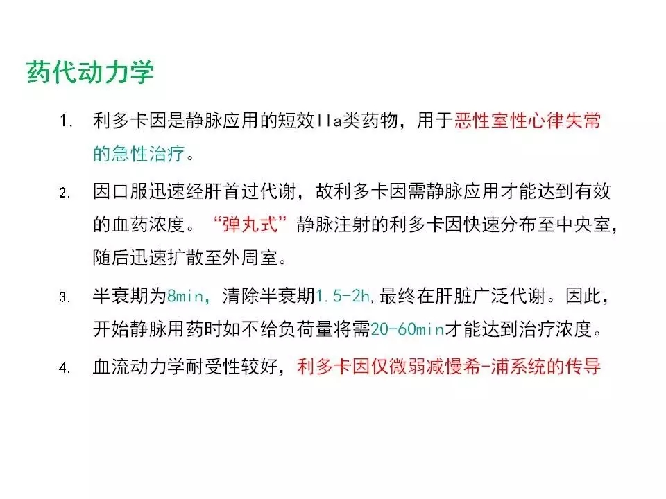 舒茂琴：抗心律失常药物临床应用——老药新用