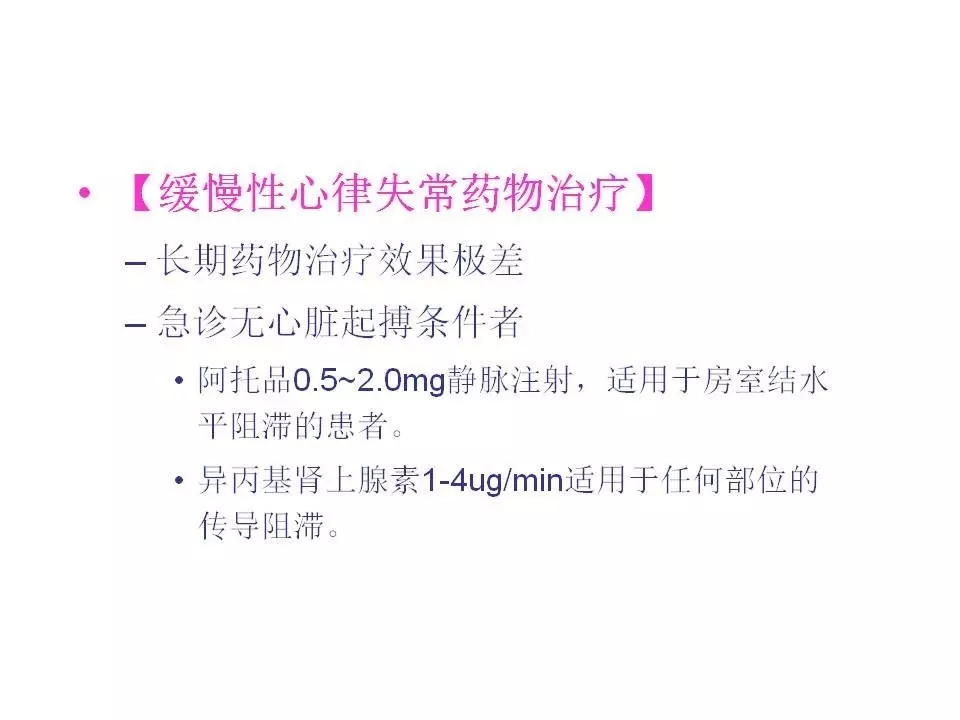 舒茂琴：抗心律失常药物临床应用——老药新用