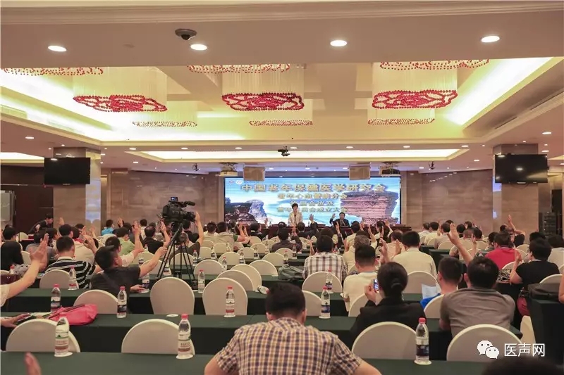 中国老年保健医学研究会老年心血管病专业委员会第二届换届会议及第一届青年委员会成立大会在贵州铜仁举行