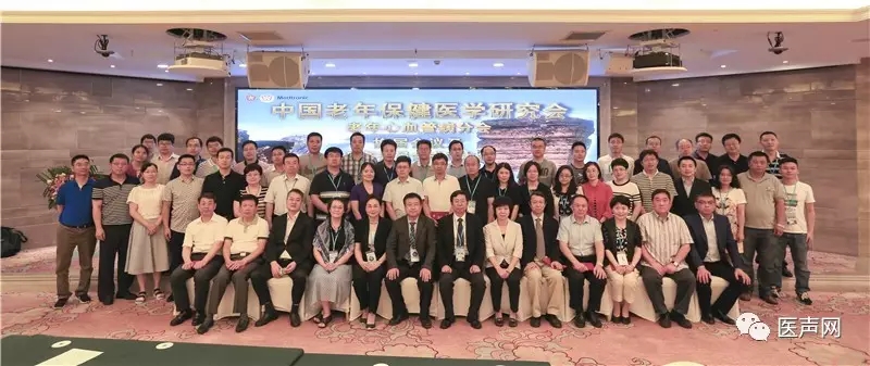 中国老年保健医学研究会老年心血管病专业委员会第二届换届会议及第一届青年委员会成立大会在贵州铜仁举行