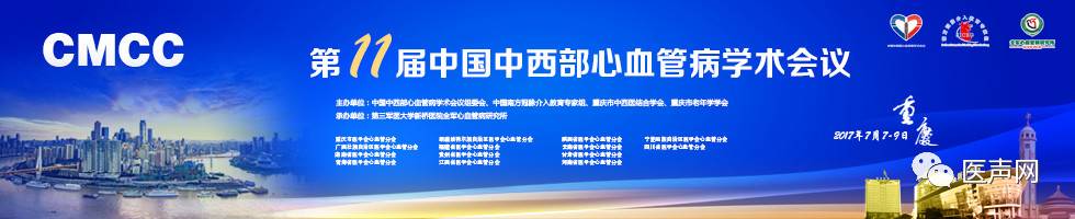 第11届中国中西部心血管病学术会议盛大开幕