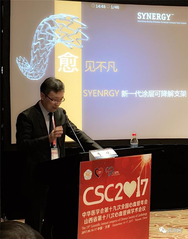 2017CSC 波科卫星会 聚焦左主干 优化介入治疗