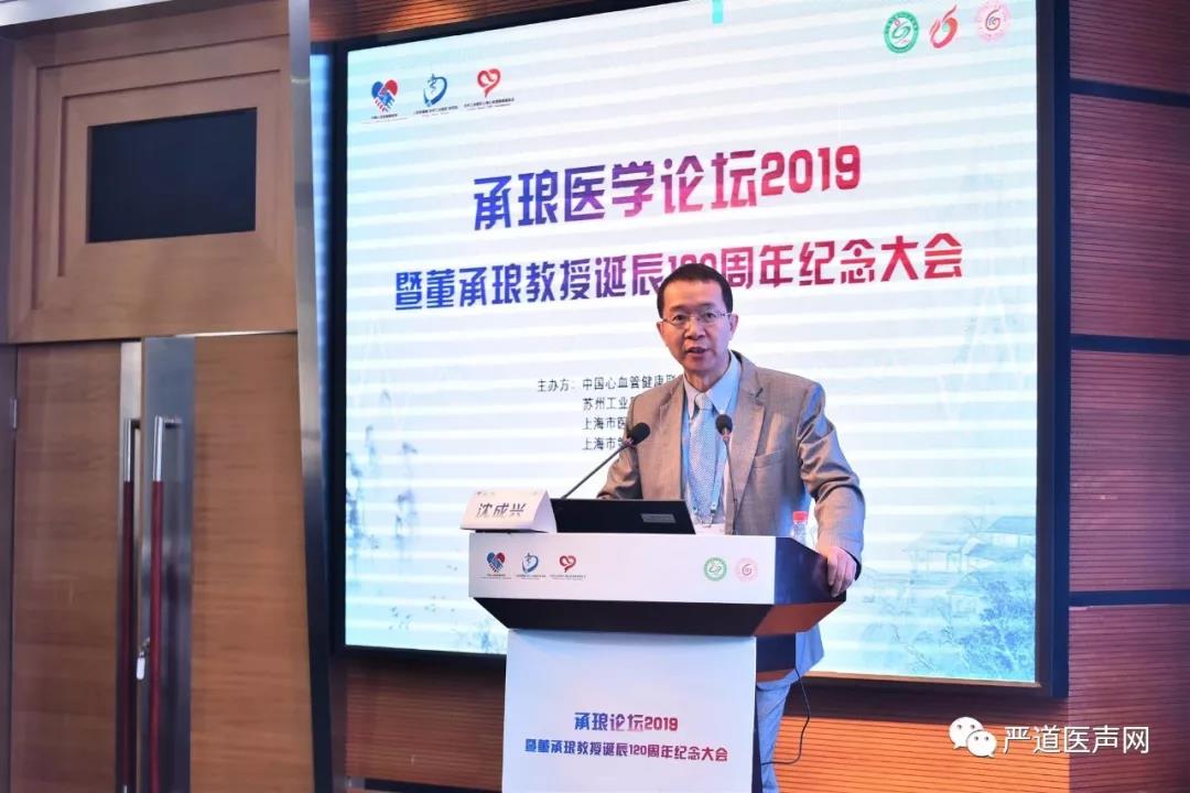 心脉传承琅书永载承琅医学论坛2019暨董承琅教授诞辰120周年纪念大会