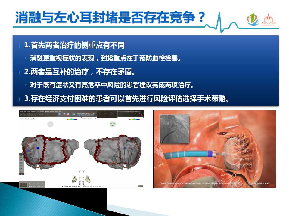 左心耳封堵与房颤射频消融 -- 严道脑血管网