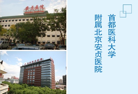 首都医科大学附属安贞医院"医院黄牛挂号一般多长时间",的简单介绍