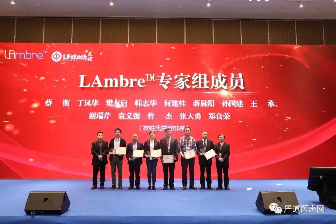 阜外医院方丕华教授为 lambre专家组成员:蔡衡,丁风华,樊友启,韩志华